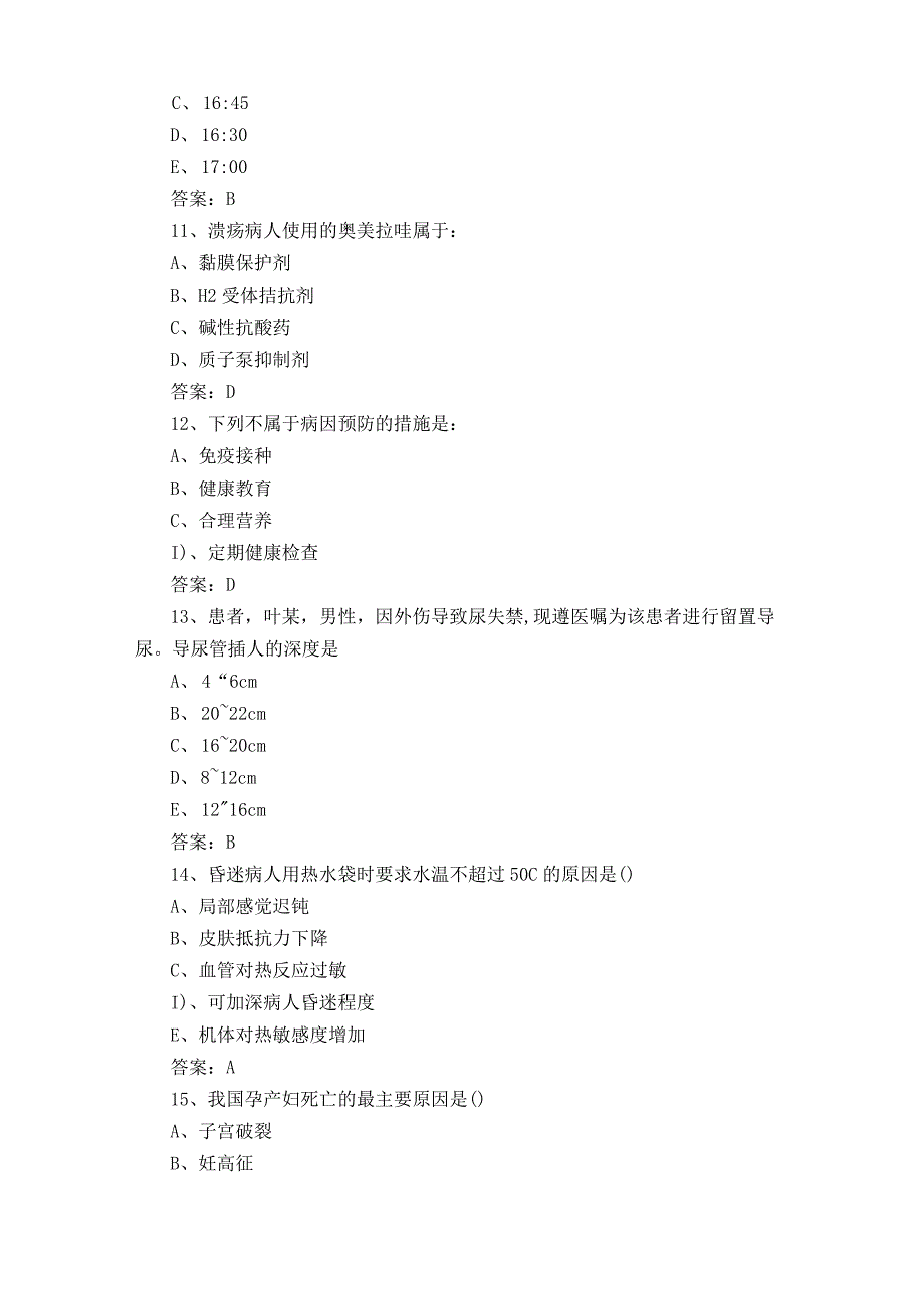 医院护理知识题库及答案.docx_第3页