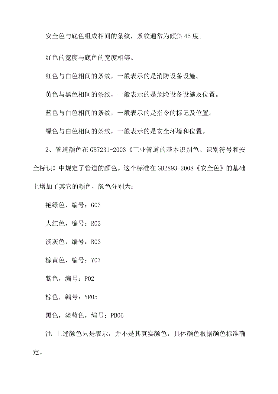 工业企业安全色分类及其应用.docx_第2页