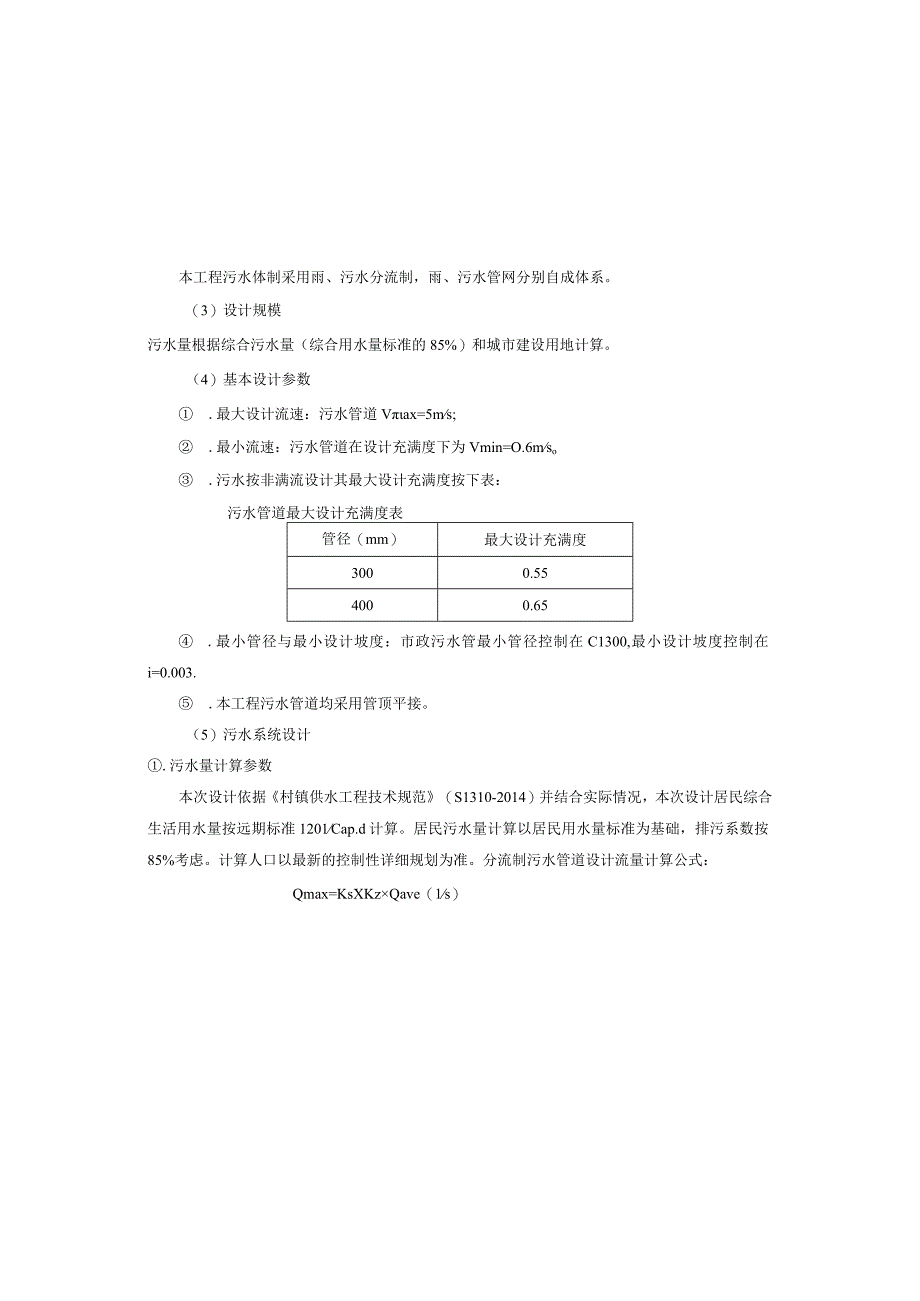 农村移民安置区美丽家园建设工程施工图设计说明_002.docx_第2页