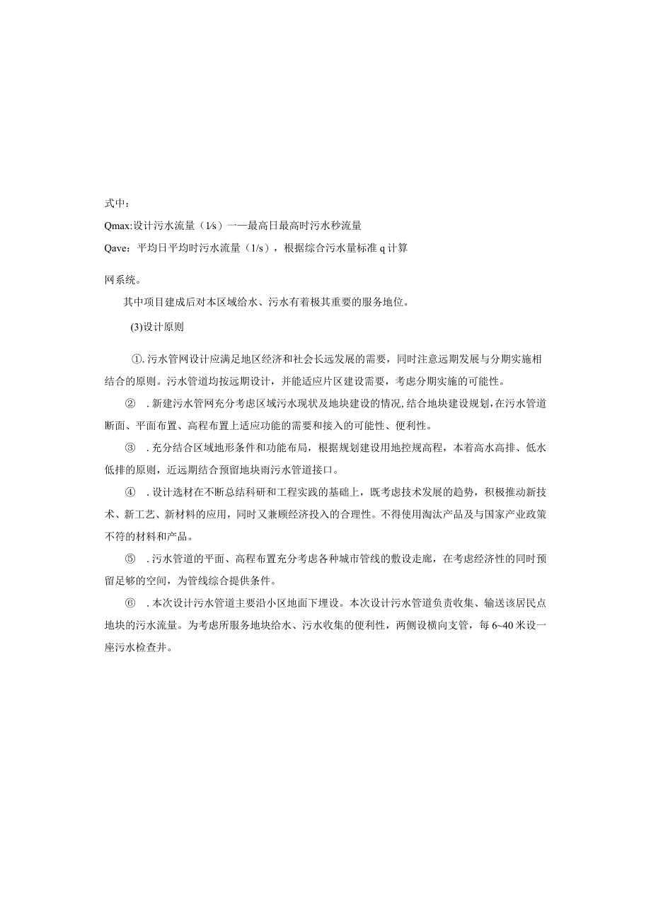 农村移民安置区美丽家园建设工程施工图设计说明_002.docx_第3页