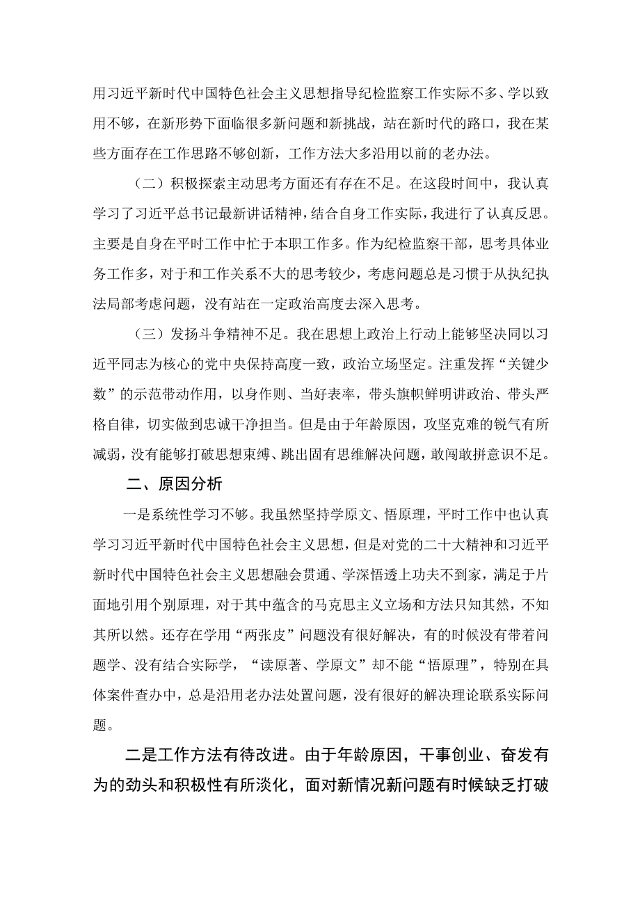 四篇2023年开展纪检监察干部队伍教育整顿党性分析材料精选.docx_第2页