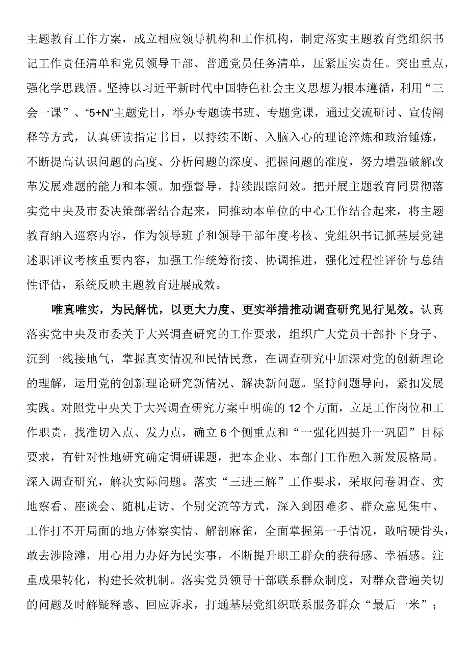 国企在巡回指导组阶段性工作总结推进会上的汇报发言.docx_第2页