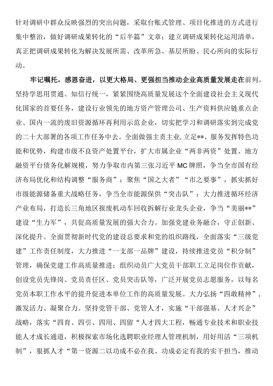 国企在巡回指导组阶段性工作总结推进会上的汇报发言.docx_第3页