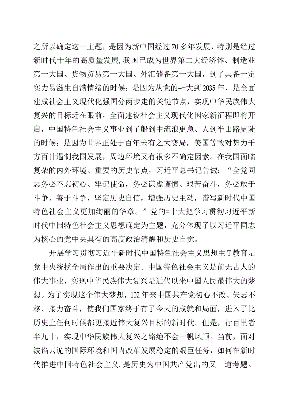 在2023年主题教育动员部署会议上的讲话2篇.docx_第2页