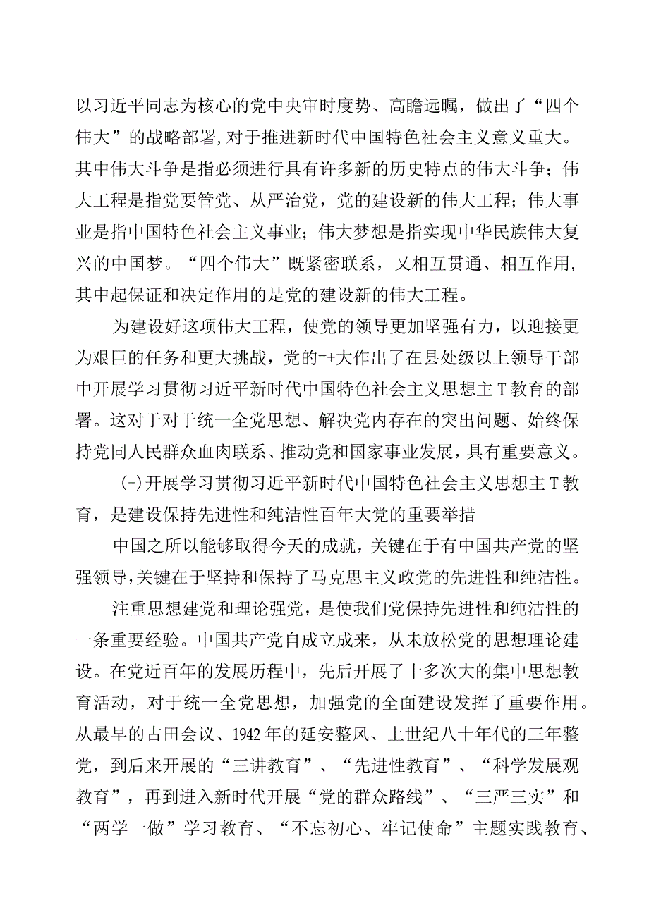 在2023年主题教育动员部署会议上的讲话2篇.docx_第3页