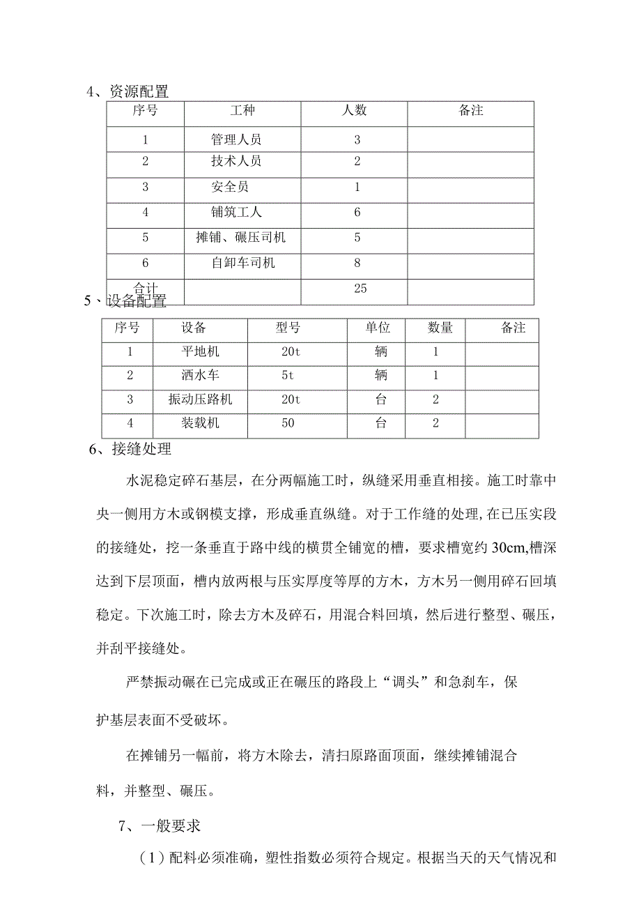 水泥稳定碎石质量控制措施.docx_第2页