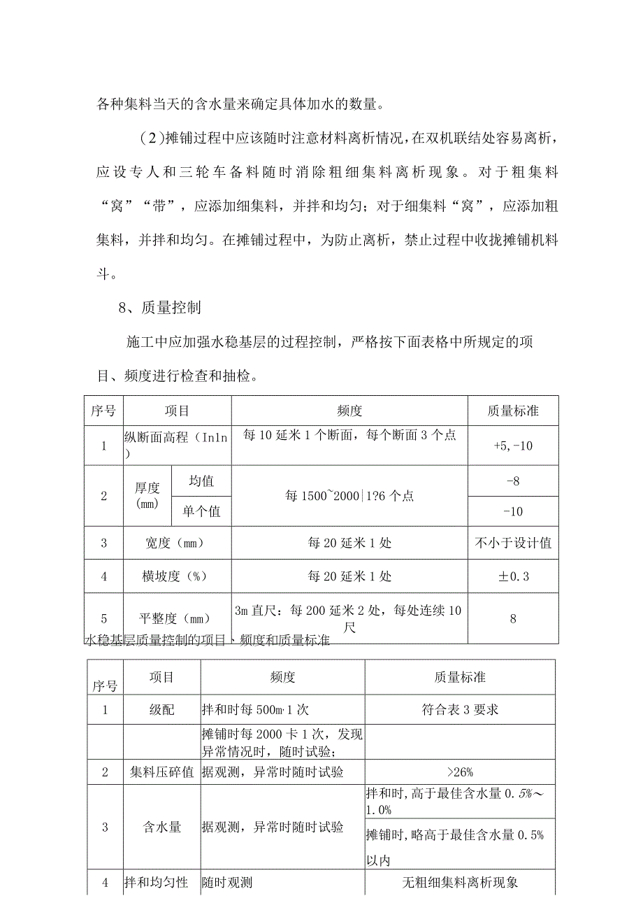 水泥稳定碎石质量控制措施.docx_第3页