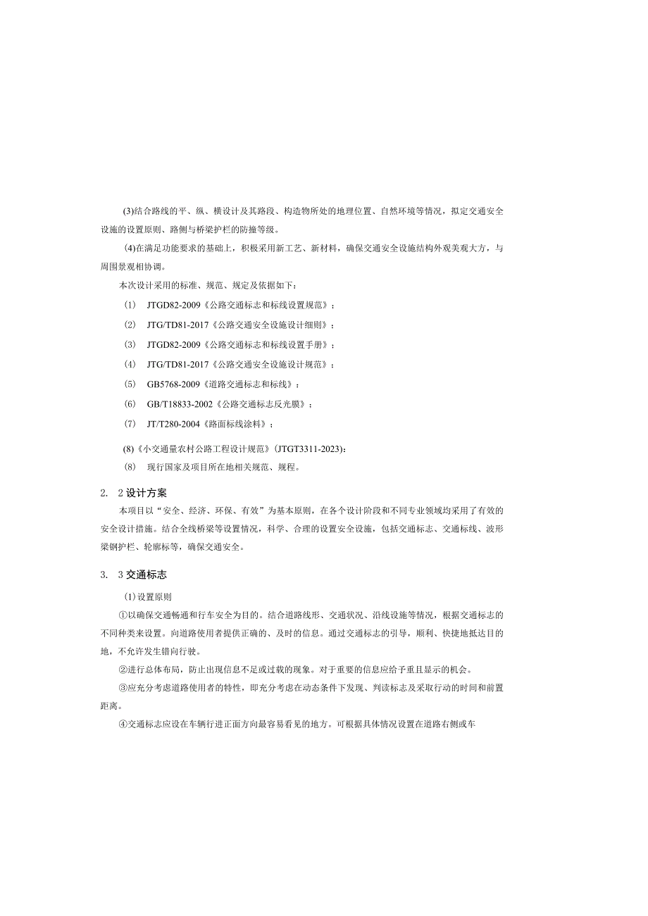 四好农村公路工程双碑街道路线说明.docx_第1页