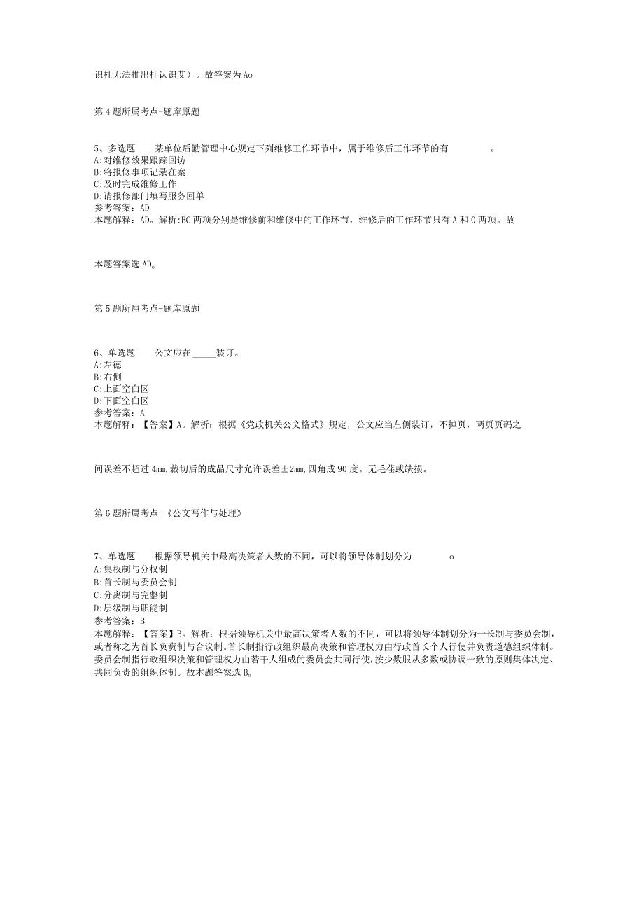 山东省聊城市东阿县综合素质高频考点试题汇编2012年2023年考试版二.docx_第2页