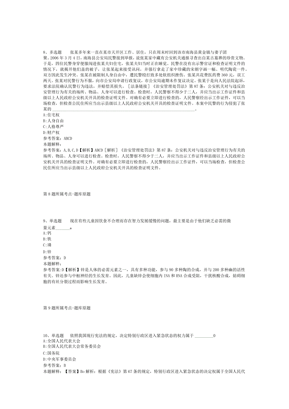 山东省聊城市东阿县综合素质高频考点试题汇编2012年2023年考试版二.docx_第3页