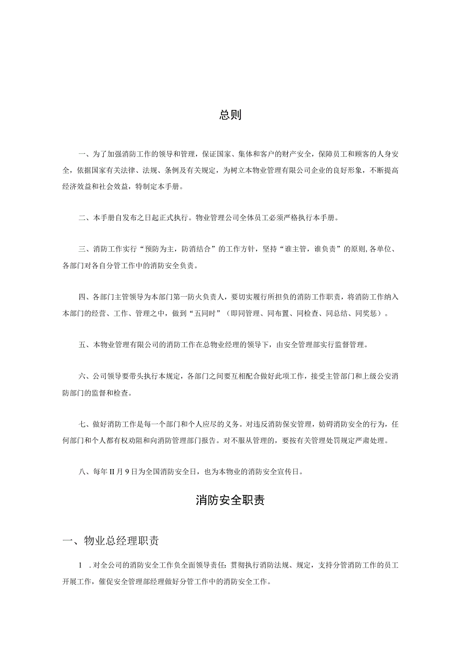 某物业公司消防安全管理手册.docx_第2页