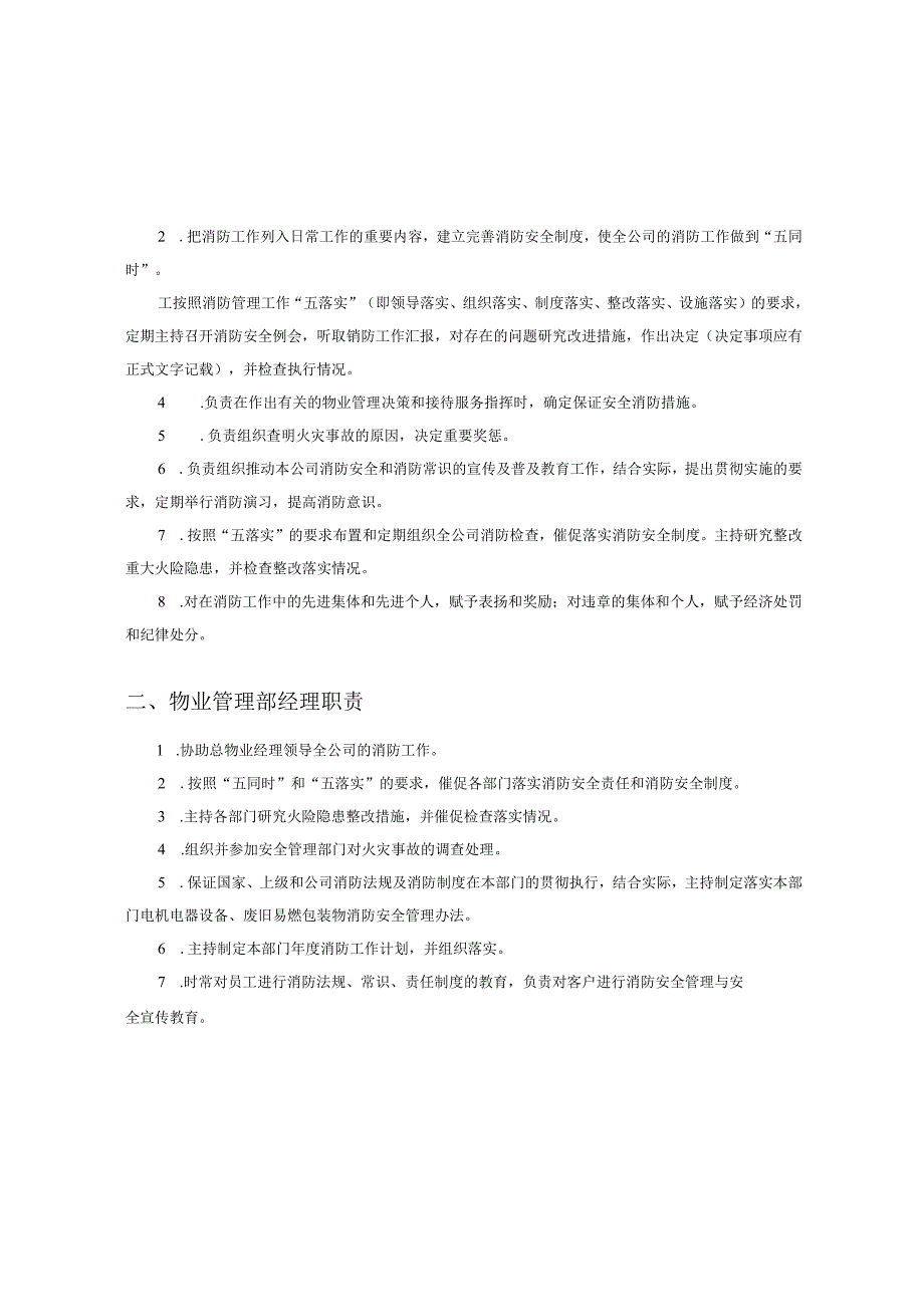 某物业公司消防安全管理手册.docx_第3页