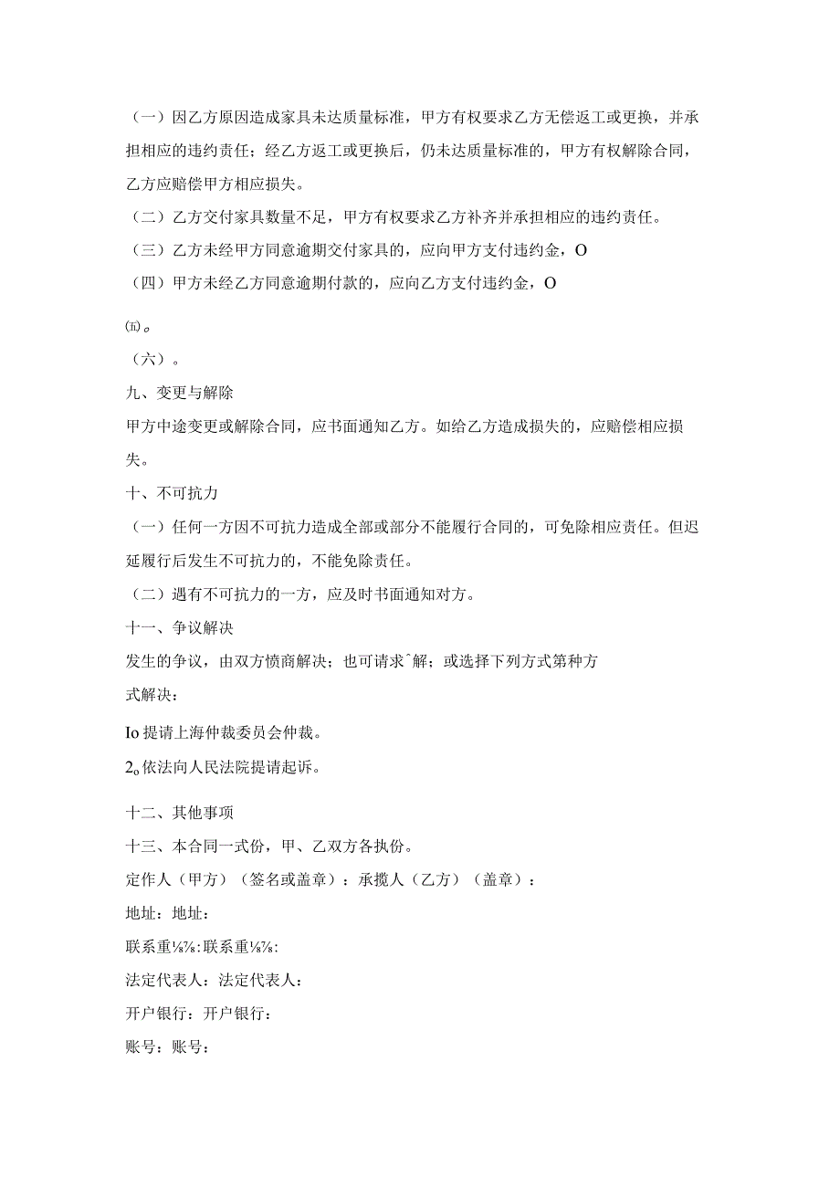 密度板销售合同范本简单版.docx_第3页