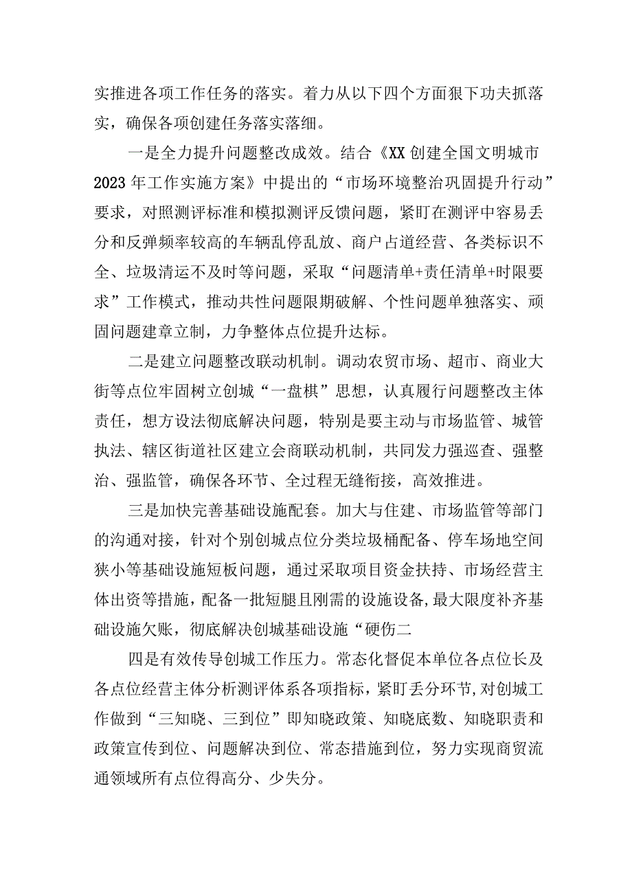 在市场环境建设推进会议上的发言材料.docx_第3页