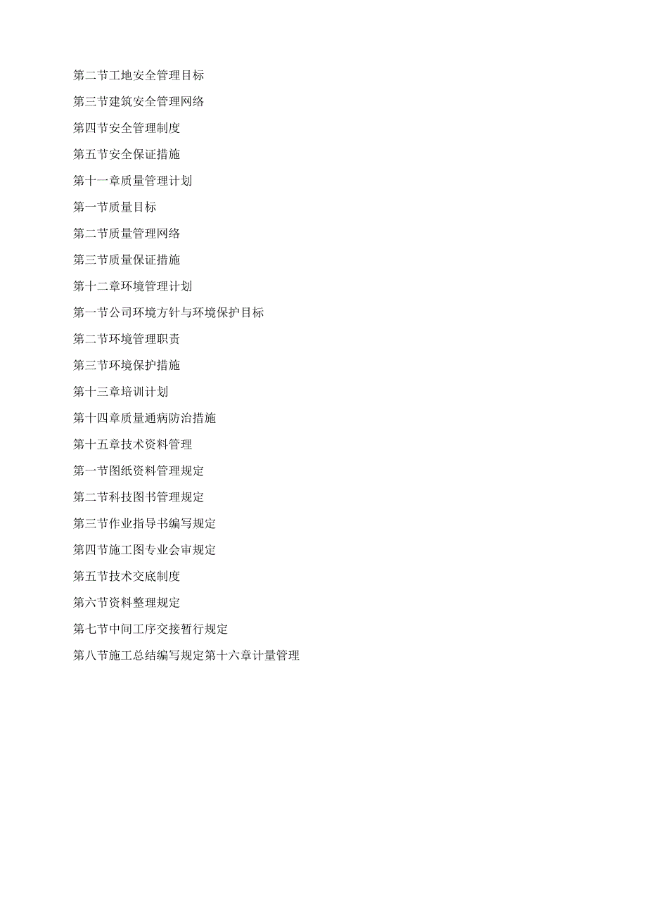 机组主体工程土建专业施工组织设计.docx_第3页