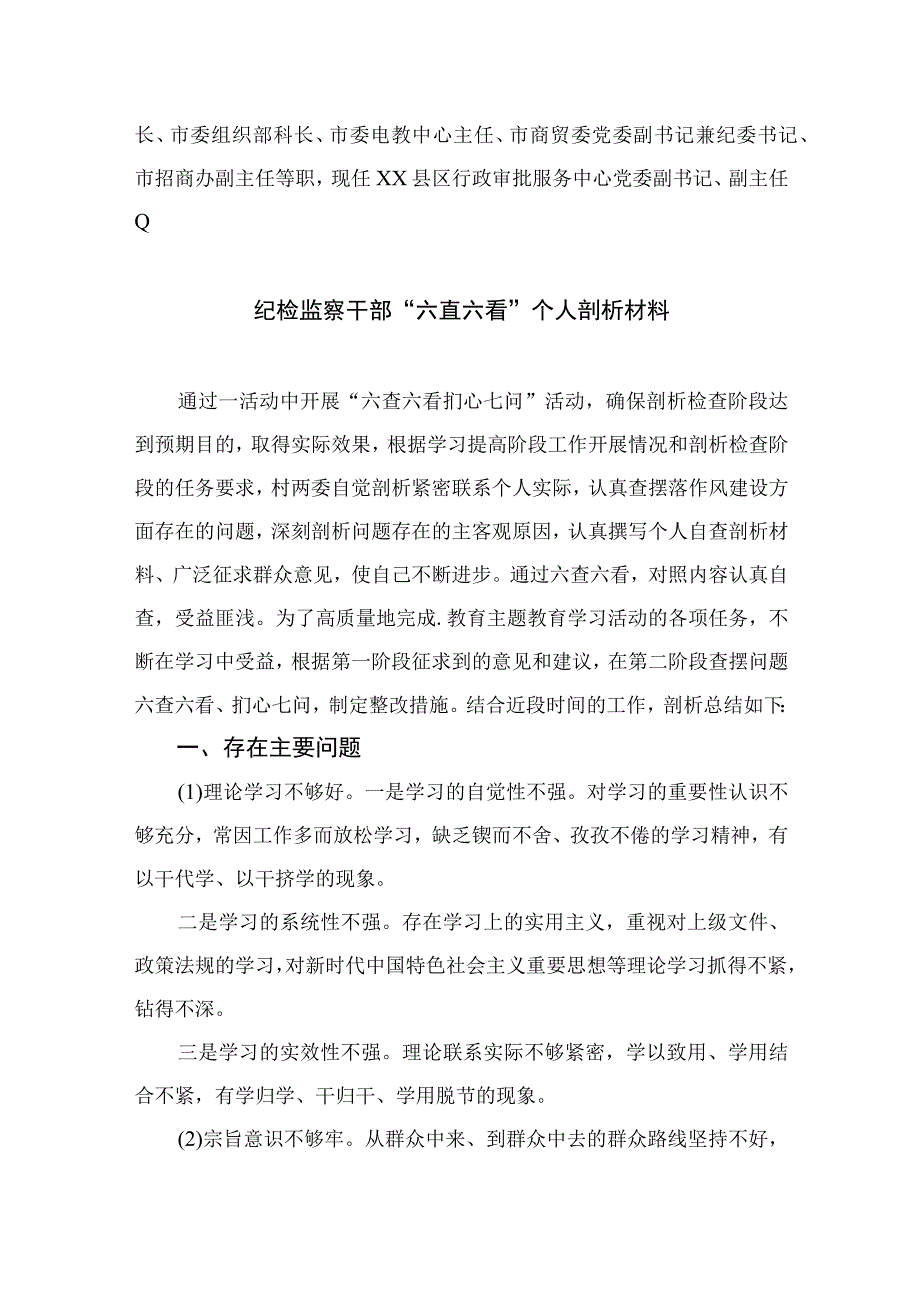 四篇2023关于党委书记的先进性党性分析通用.docx_第3页