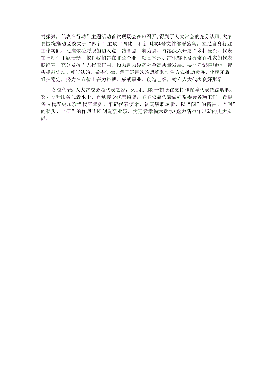 在2023年区人大代表履职学习培训班开班仪式上的讲话.docx_第3页