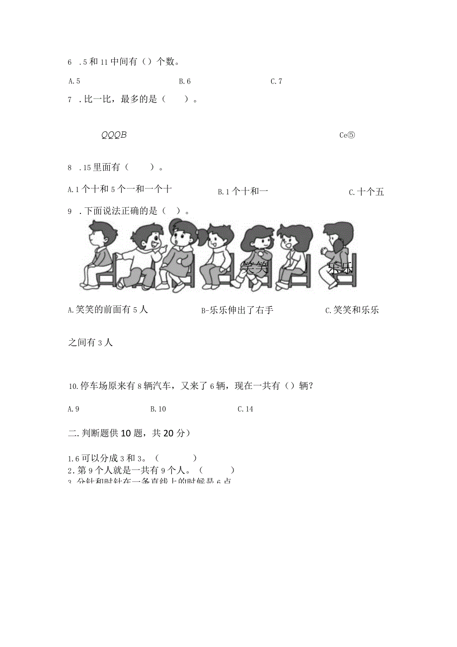 完整版幼小衔接题目60道完整版1.docx_第2页