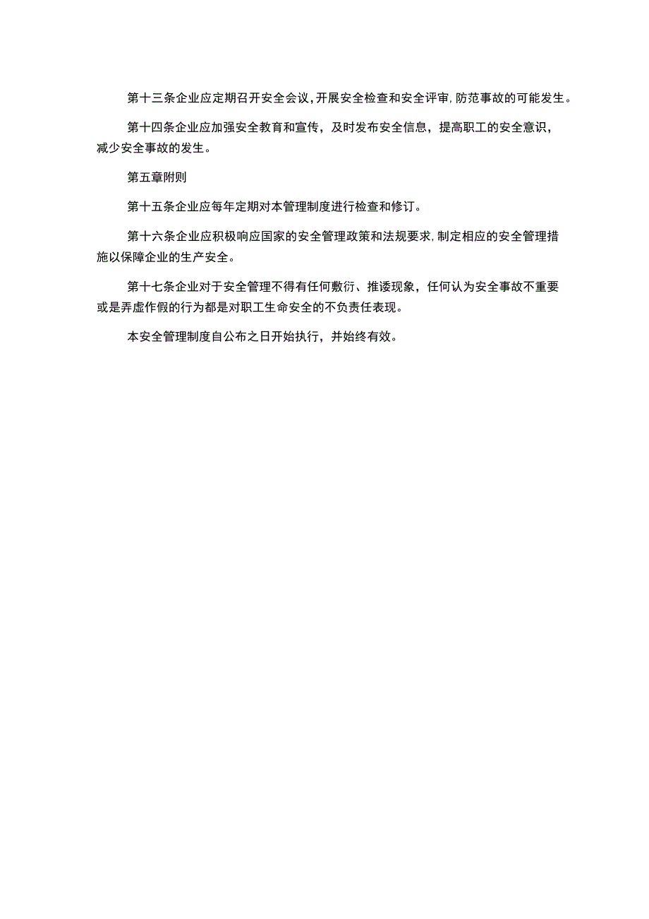 康宇达医疗器械公司安全管理制度.docx_第2页