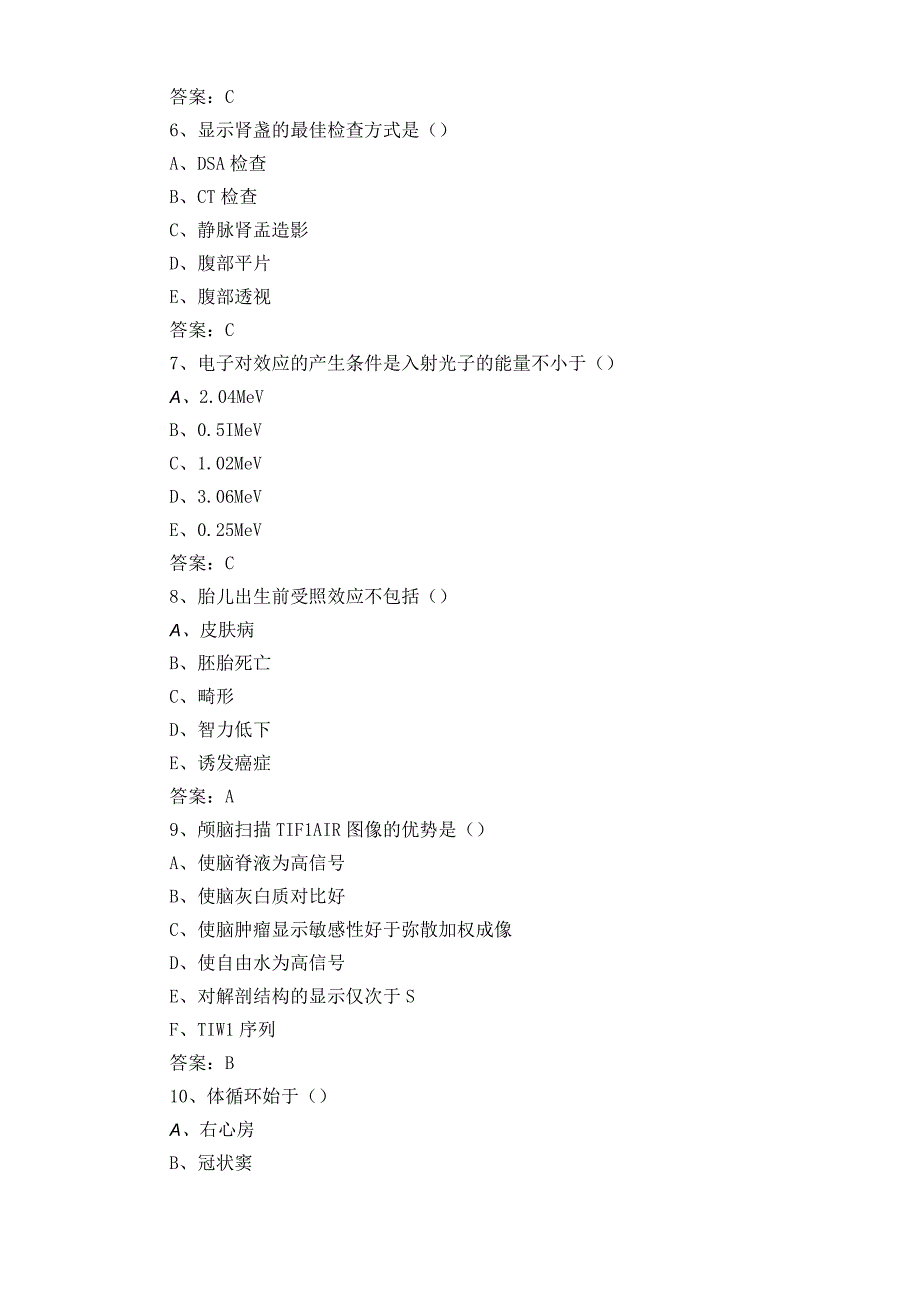 放射医学技术单选模拟考试题与参考答案.docx_第3页