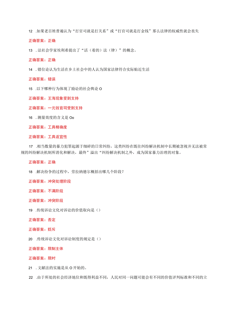 国家开放大学一平台电大《法律社会学》我要考形考任务1及3题库答案.docx_第2页