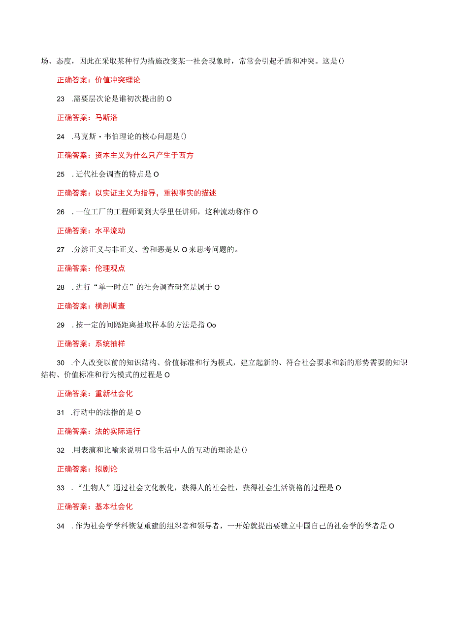 国家开放大学一平台电大《法律社会学》我要考形考任务1及3题库答案.docx_第3页