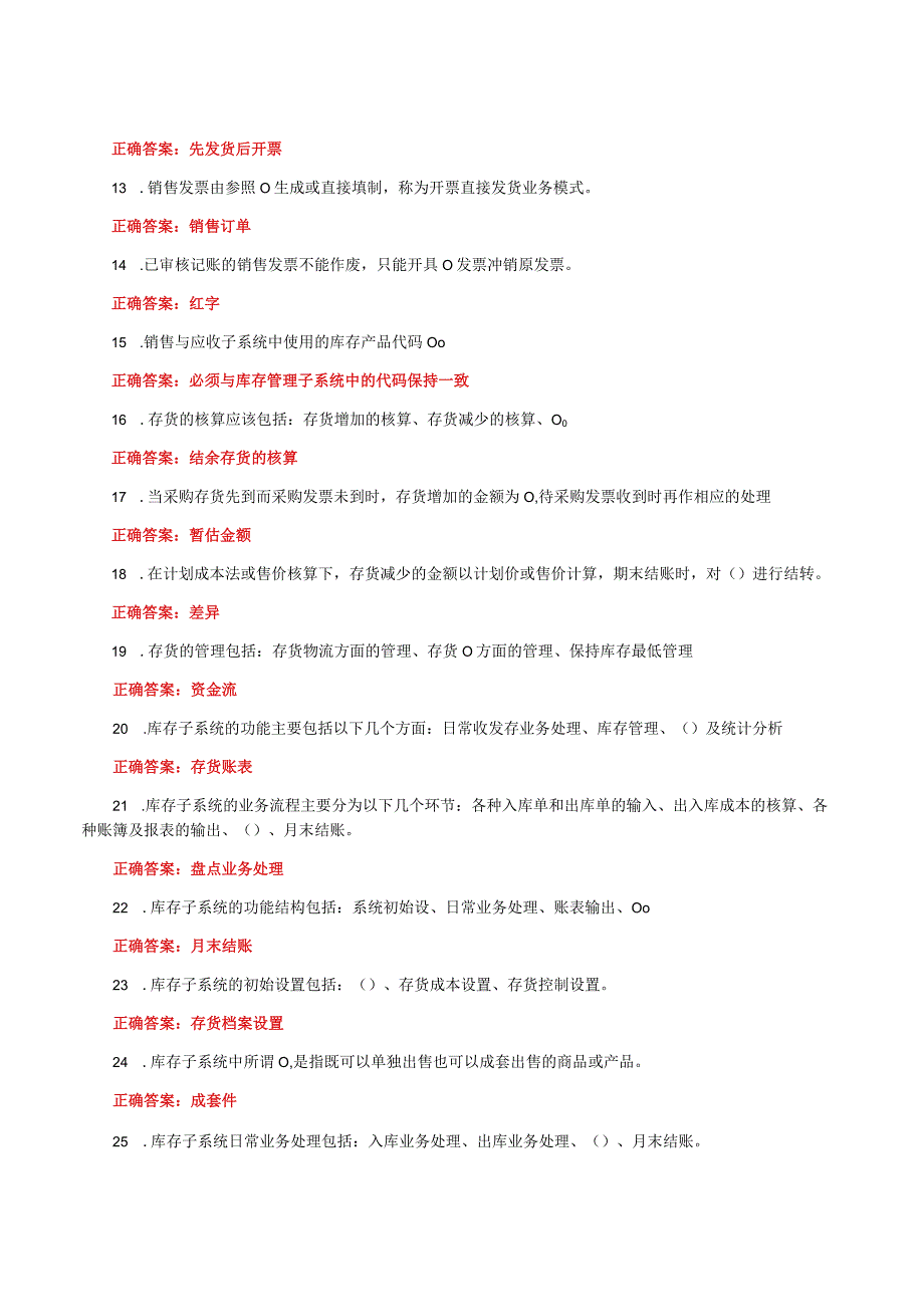 国家开放大学电大《电算化会计》形考任务四网考题库及答案.docx_第2页