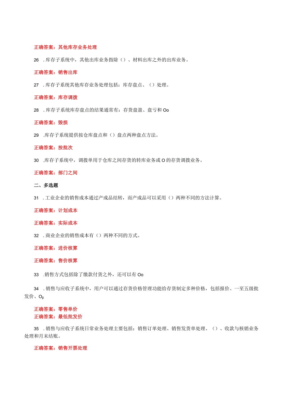 国家开放大学电大《电算化会计》形考任务四网考题库及答案.docx_第3页