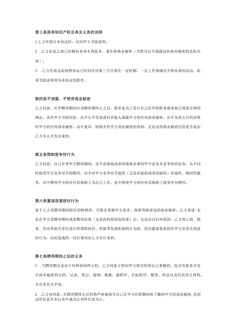 技术人员保密协议66职员保密协议.docx_第3页