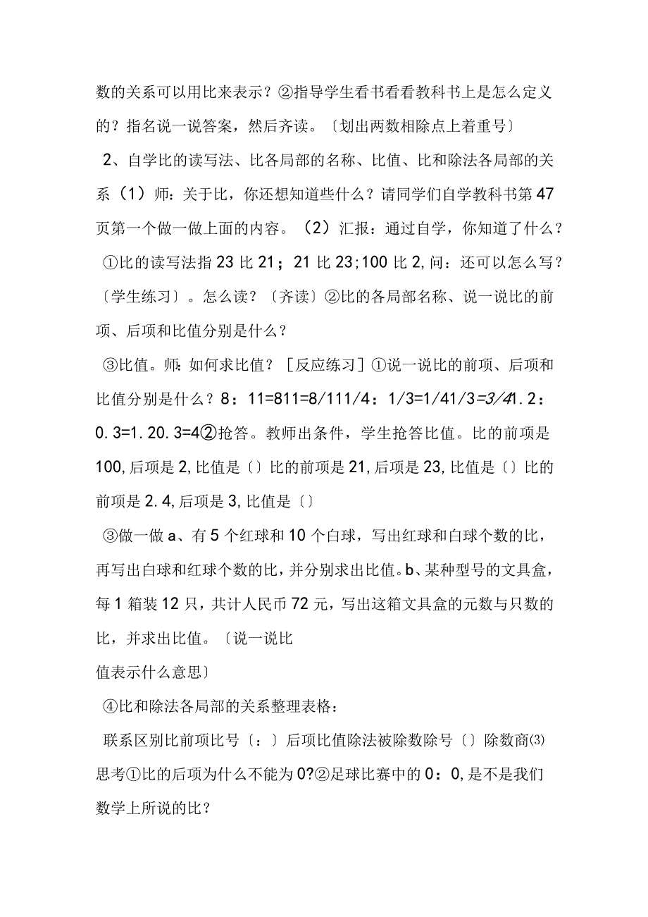 比的意义 教案设计资料.docx_第3页