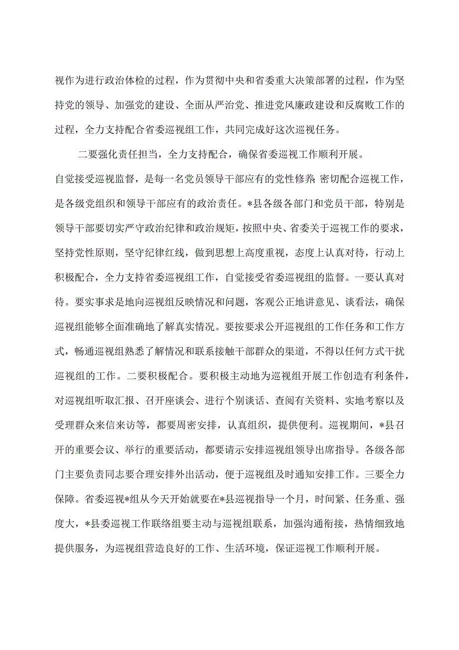 在2023年巡视工作动员会上的讲话发言稿3篇.docx_第2页