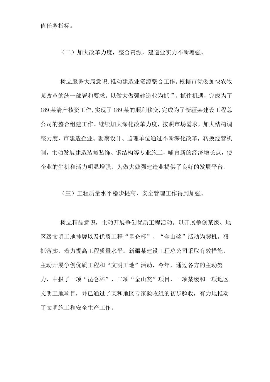 城建环保局工作总结.docx_第3页