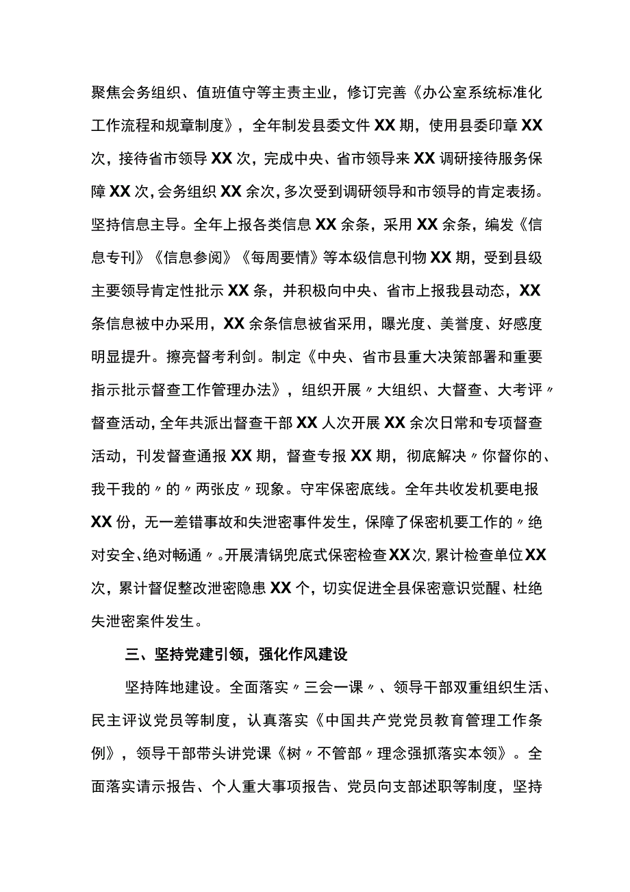 县委办公室集体先进事迹材料.docx_第2页