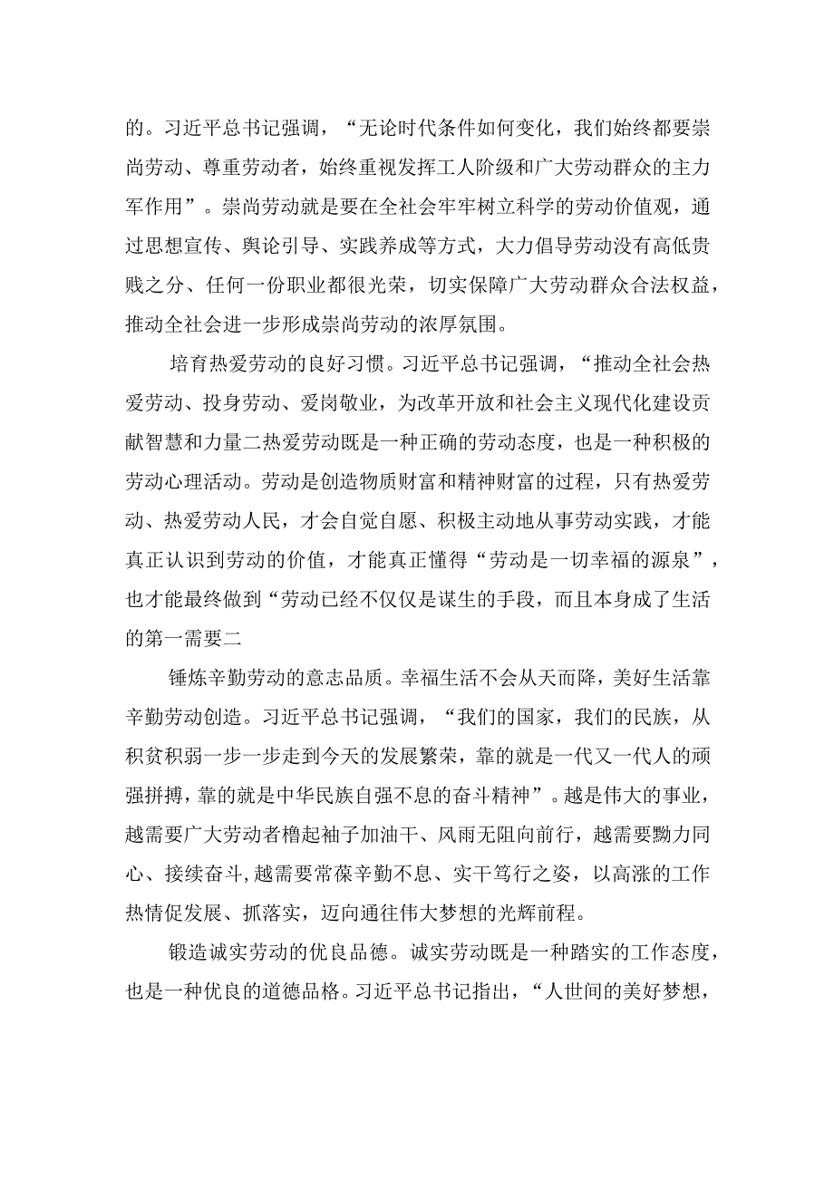 大力弘扬劳动精神.docx_第3页