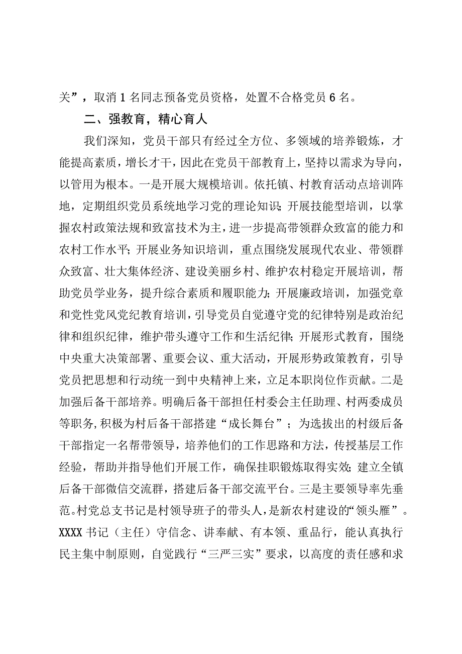 农村党员干部教育管理典型材料.docx_第2页