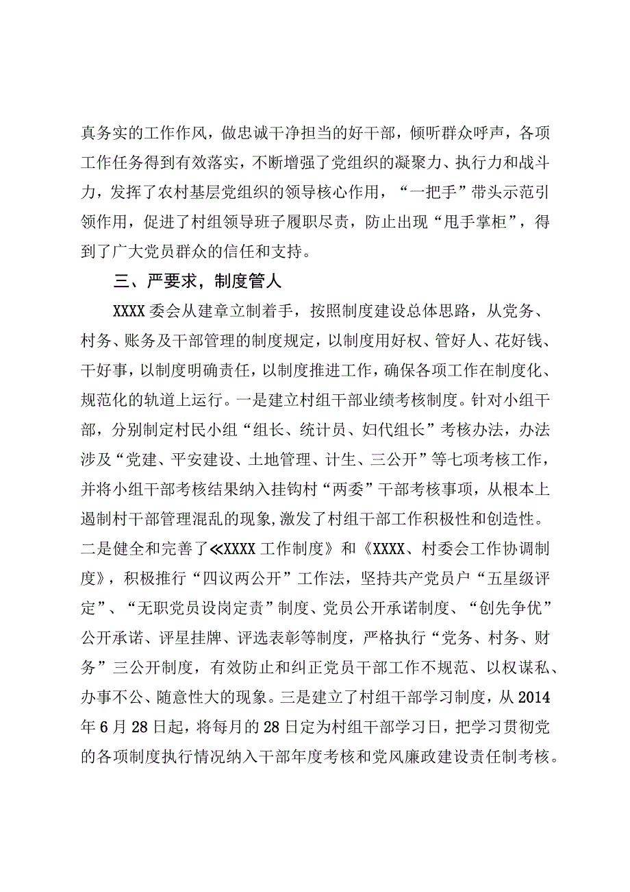 农村党员干部教育管理典型材料.docx_第3页