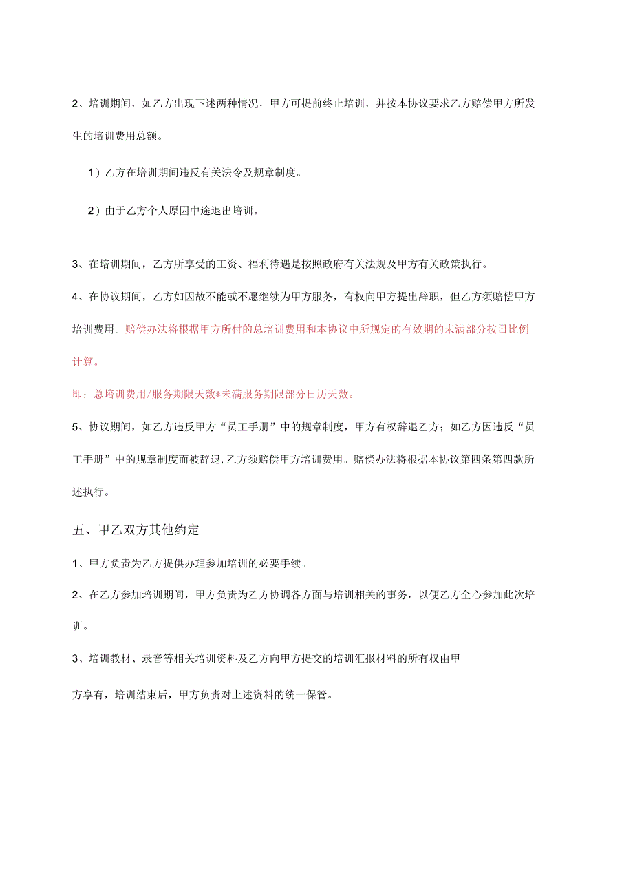 员工培训协议18公司员工外部培训协议.docx_第2页