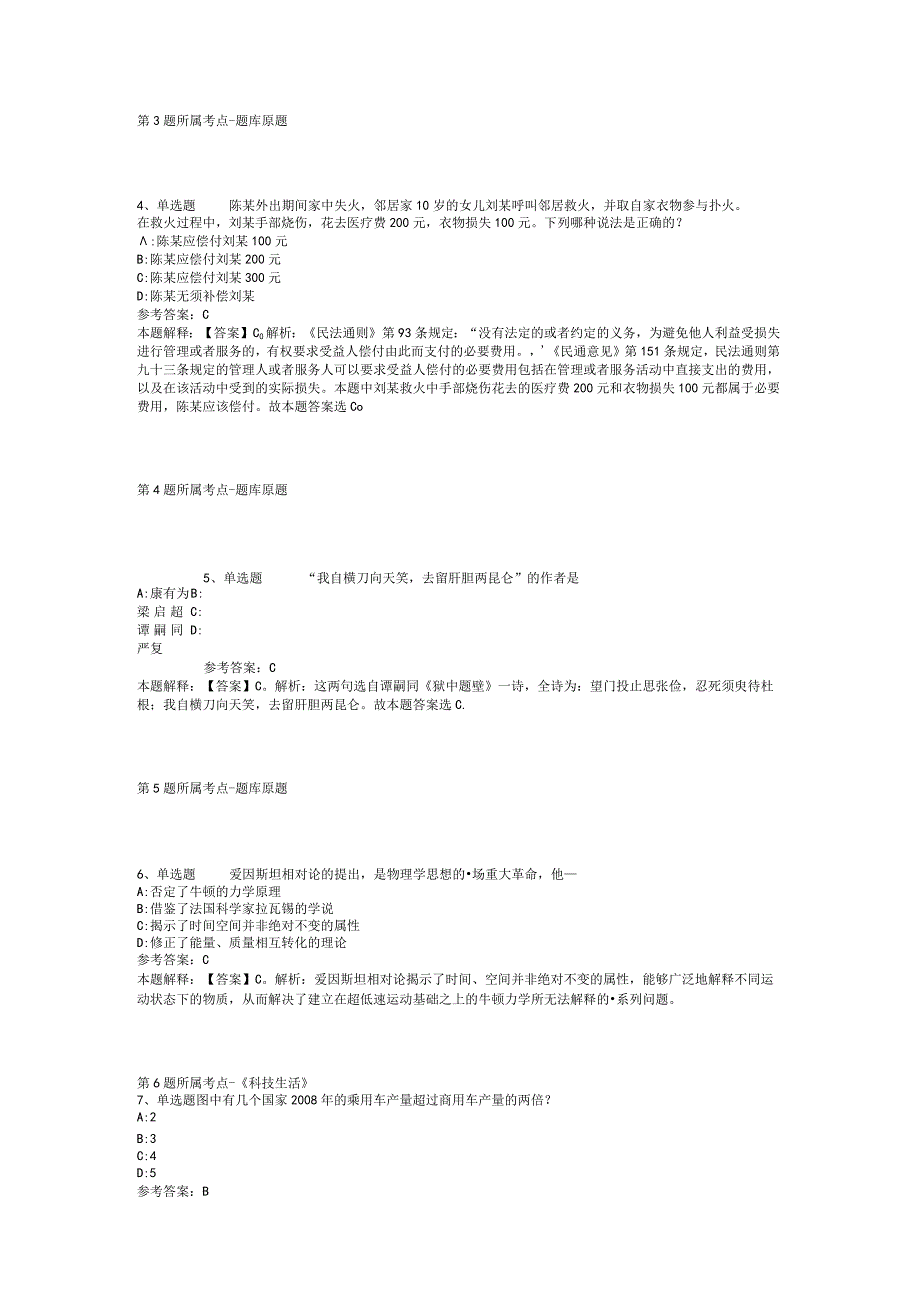 四川泸州泸县气象局招考聘用工作人员模拟卷二.docx_第2页