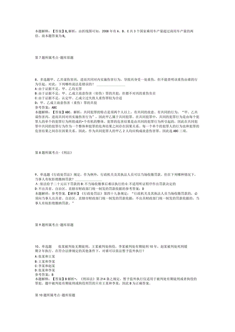 四川泸州泸县气象局招考聘用工作人员模拟卷二.docx_第3页