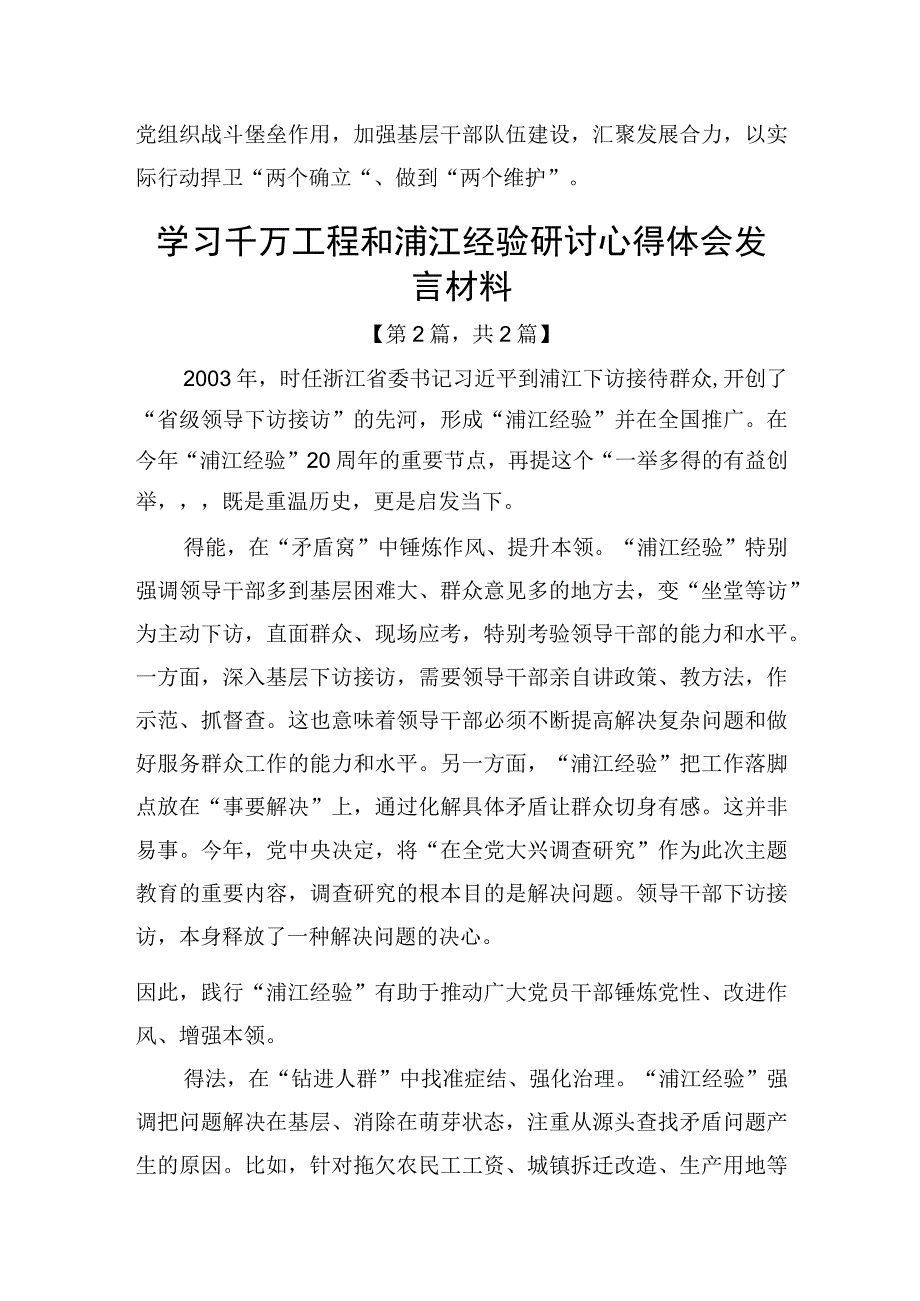 学习千万工程和浦江经验研讨心得体会发言材料共二篇.docx_第2页