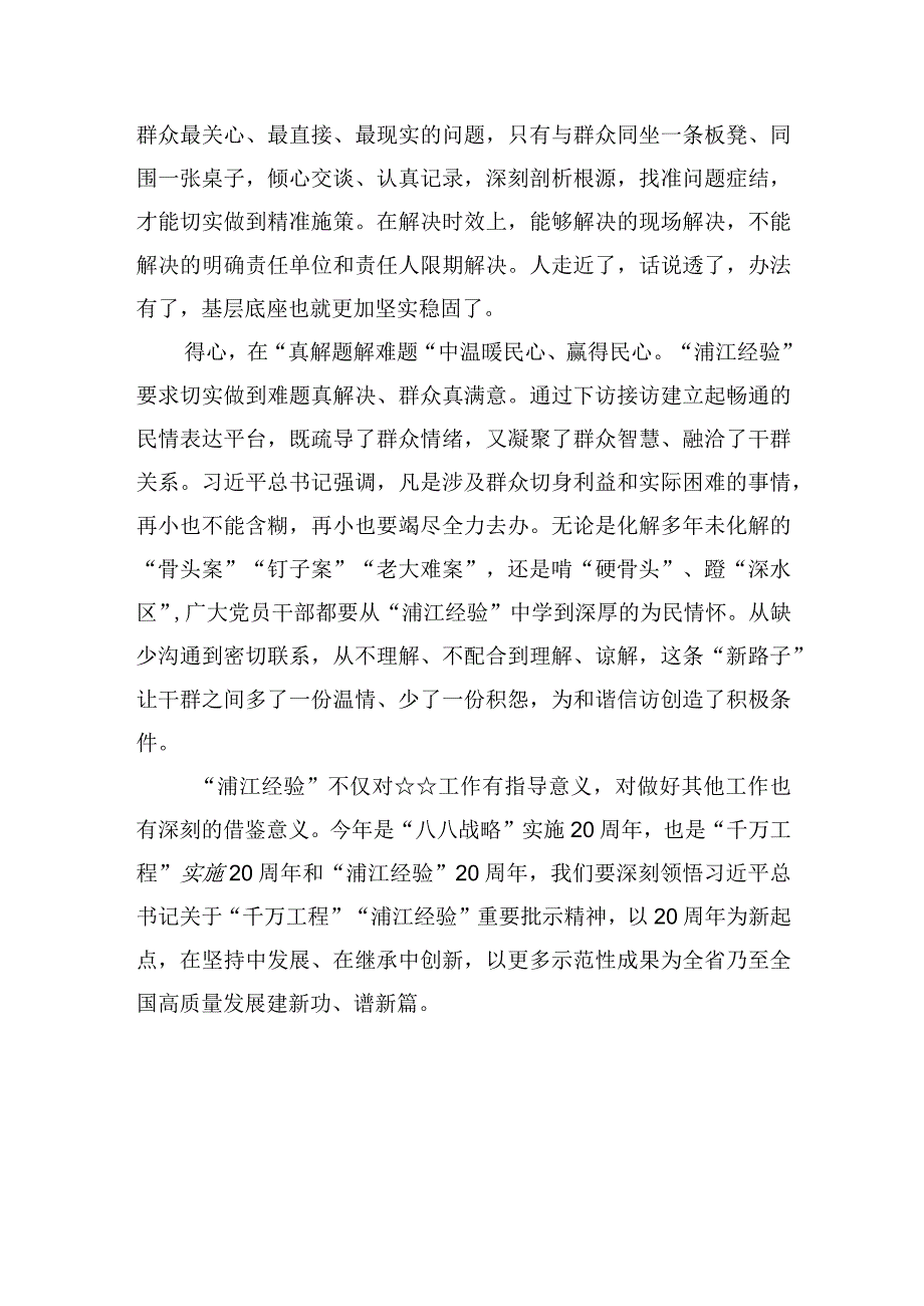 学习千万工程和浦江经验研讨心得体会发言材料共二篇.docx_第3页