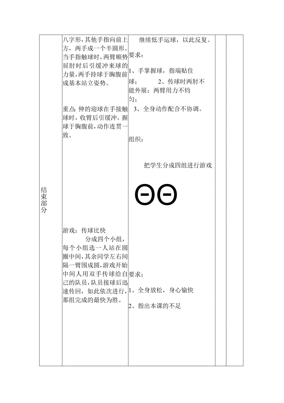 学习篮球双手胸前传接球 教案.docx_第3页