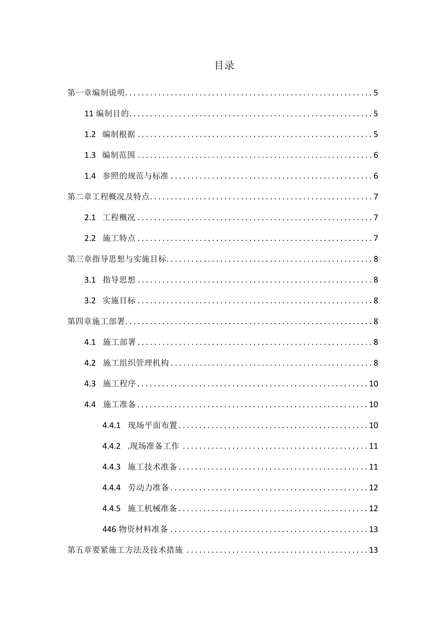 某森林公园提升改造项目施工组织设计.docx_第2页