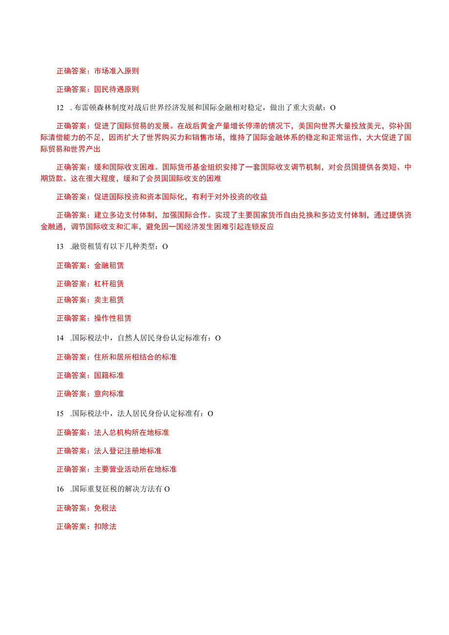 国家开放大学电大《国际经济法》形考任务4网考题库及答案.docx_第2页