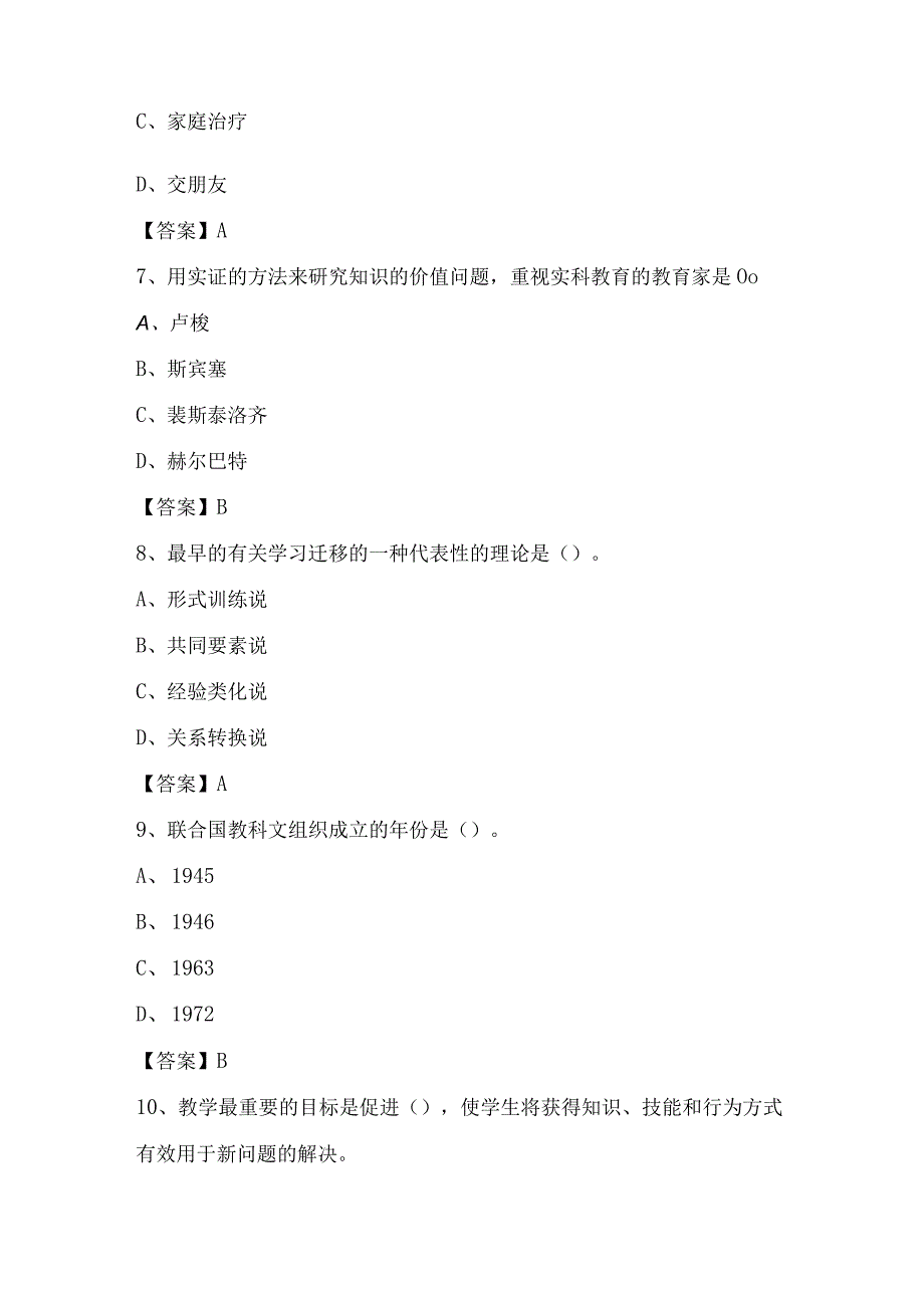 山东理工职业学院2023下半年辅导员招聘试题.docx_第3页