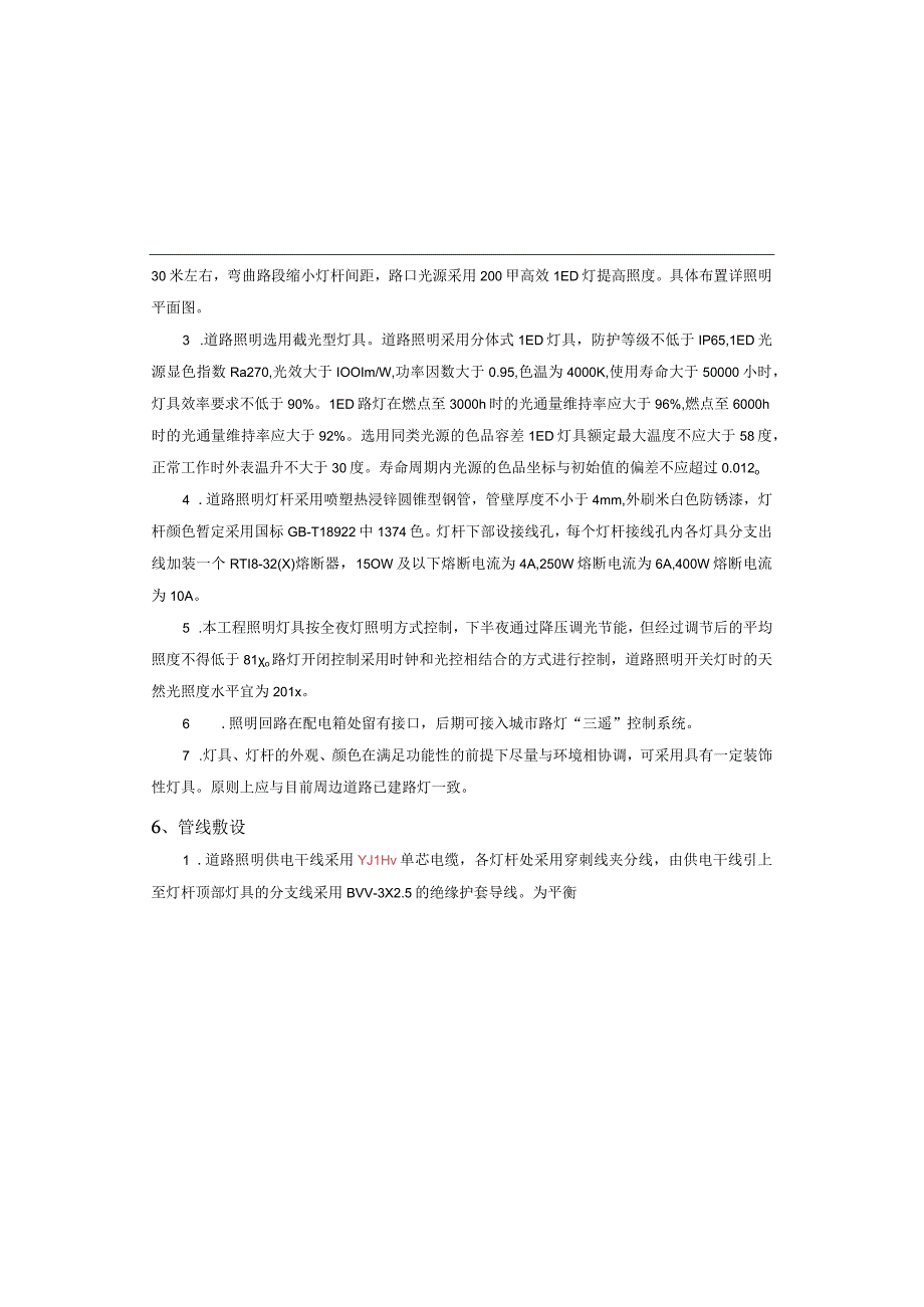 公用码头连接道工程照明工程施工图说明.docx_第2页