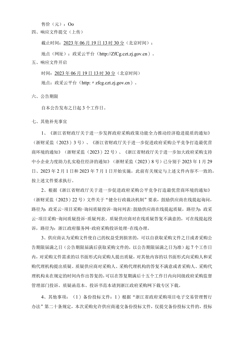 建设职业技术学院橄榄球训练场天然草坪养护服务项目招标文件.docx_第2页