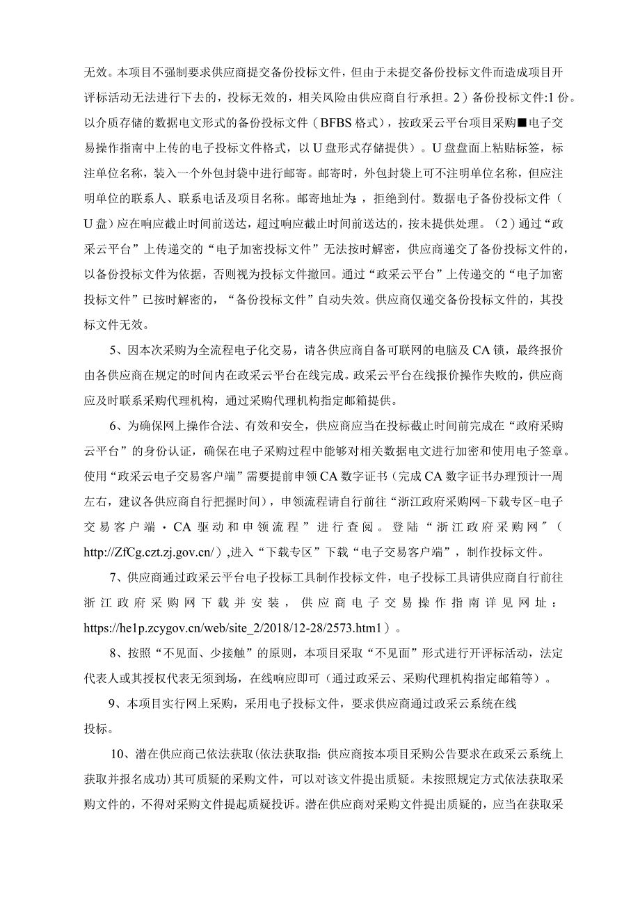 建设职业技术学院橄榄球训练场天然草坪养护服务项目招标文件.docx_第3页