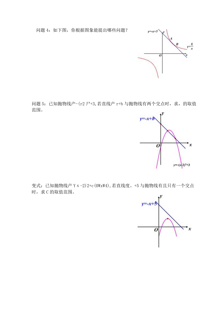 函数复习导学单.docx_第2页