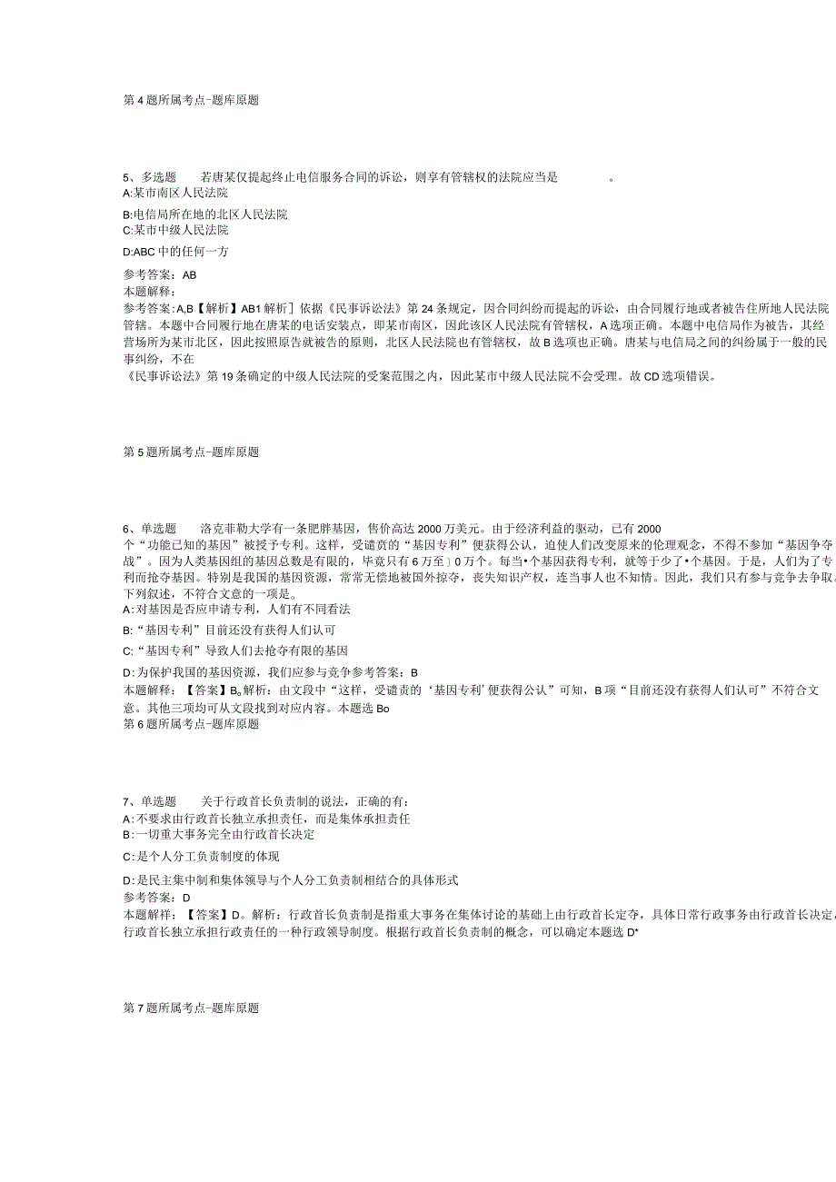 四川省乐山市峨边彝族自治县综合知识历年真题2012年2023年可复制word版二.docx_第2页